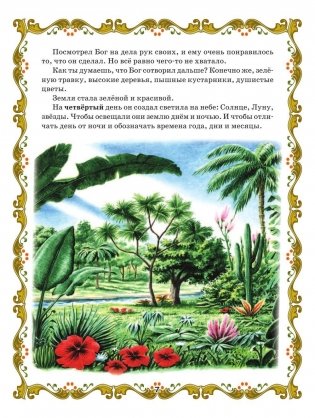 Библия для детей фото книги 6