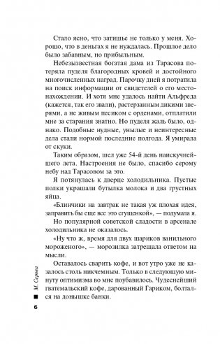 Убить двух зайцев фото книги 7