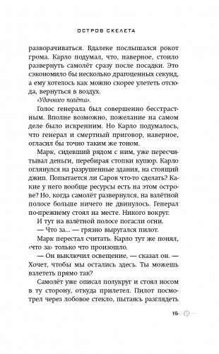 Остров Скелета (выпуск 3) фото книги 16