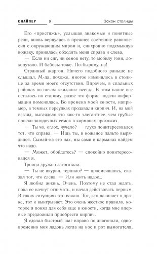 Закон столицы фото книги 5
