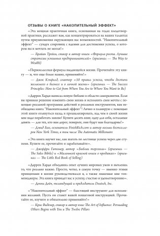 Накопительный эффект. От поступка - к привычке, от привычки - к выдающимся результатам фото книги 2