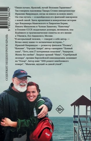 Вспомни Тарантино! или Седьмая ночь на "Кинотавре" фото книги 2