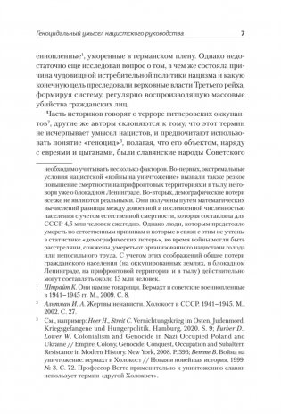 Нацистский геноцид славян и колониальные практики фото книги 5