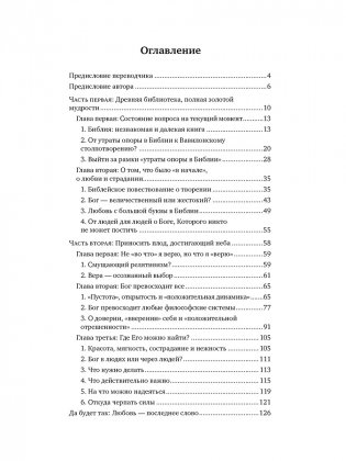 Во что я верю, будучи ученым-библеистом? Мой искренний уязвимый ответ фото книги 7