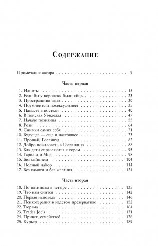 Вы хотите поговорить об этом? Психотерапевт. Ее клиенты. И правда, которую мы скрываем от других и самих себя фото книги 6
