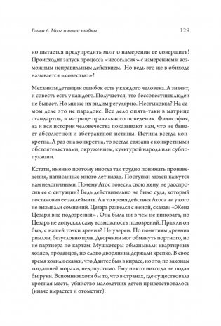 Мозг против мозга. Mind vs brain фото книги 10