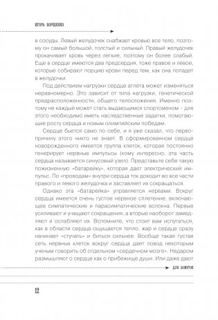 Кардиофитнес глазами врача. Опасный/безопасный фитнес фото книги 13