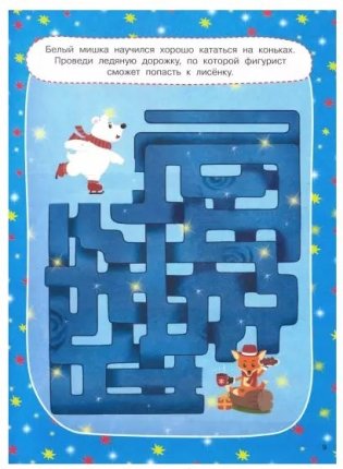 1001 новогодняя головоломка и игра фото книги 3