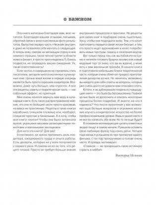 Чизкейк внутри. Книга вторая фото книги 9