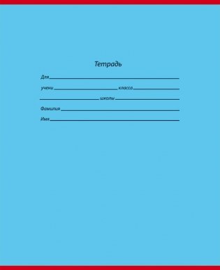 Тетрадь "Школьная классика", А5, 18 листов, клетка фото книги 3