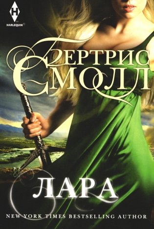 Лара: роман фото книги