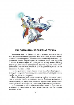 Семь подземных королей фото книги 2