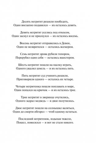 Десять негритят фото книги 8