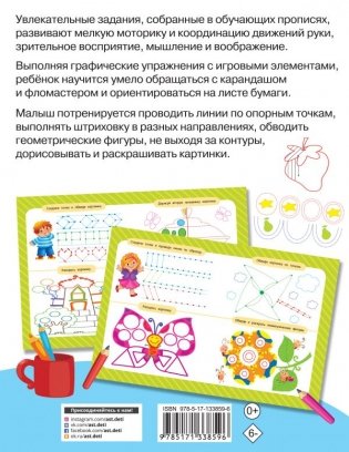 Самые первые прописи: штриховка, обводка, дорисовка фото книги 2