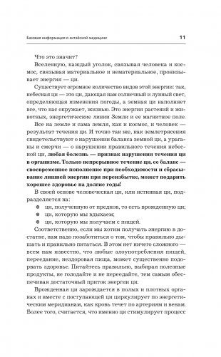 Точки здоровья. Приемы восточной медицины для защиты организма от болезни фото книги 12