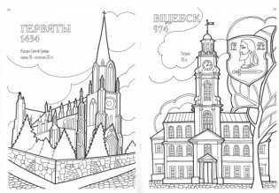 Вандроўка-размалёўка. Антыстрэс па-беларуску раскраска фото книги 5