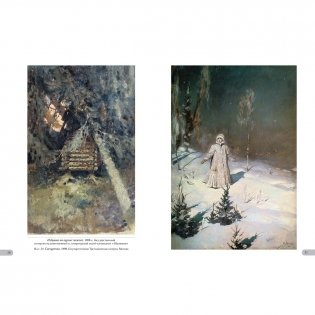 Виктор Васнецов. Сказки фото книги 4