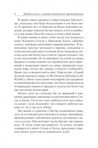 Добейся успеха с помощью позитивного мировосприятия фото книги 4