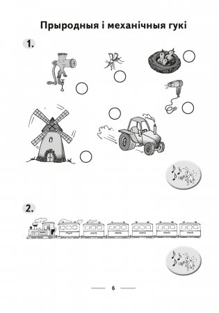 Музыка. 1 клас. Рабочы сшытак фото книги 5