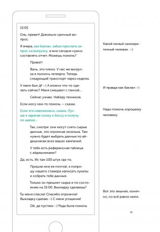 Новые правила деловой переписки фото книги 15