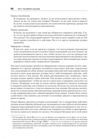 Дизайн и поведение пользователей. Применение психологии и поведенческой экономики в разработке и UX фото книги 14
