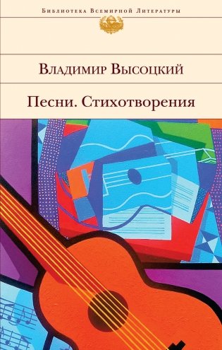 Песни. Стихотворения фото книги