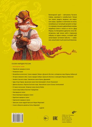 Вологодские сказки фото книги 2