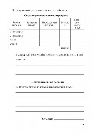 Трудовое обучение. 8 класс (обслуживающий труд). Тетрадь для лабораторных и практических работ фото книги 6
