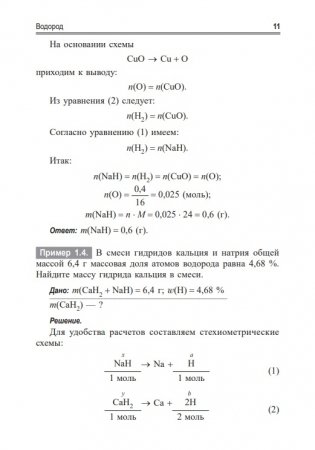 Учимся решать задачи по химии. Химия элементов и органическая химия фото книги 14