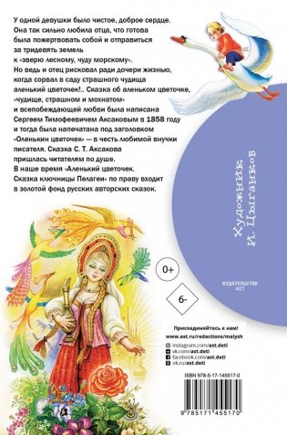 Аленький цветочек. Сказки фото книги 2