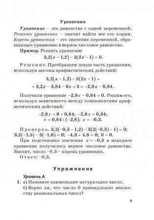 Алгебра для самоподготовки. 7 класс фото книги 10