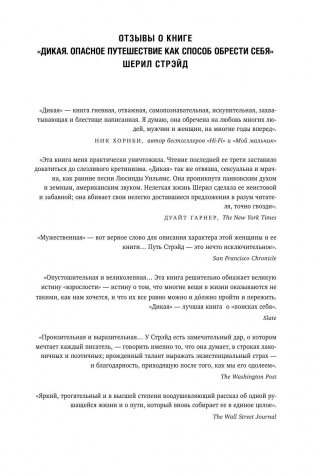 Дикая. Опасное путешествие как способ обрести себя фото книги 8