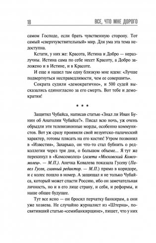 Всё, что мне дорого. Письма, мемуары, дневники фото книги 13