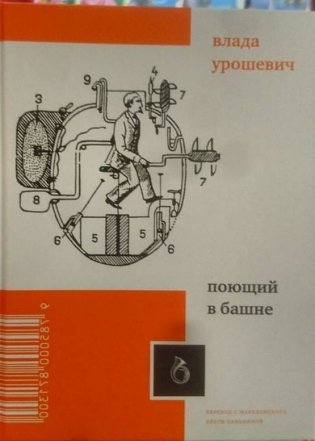 Поющий в башне фото книги