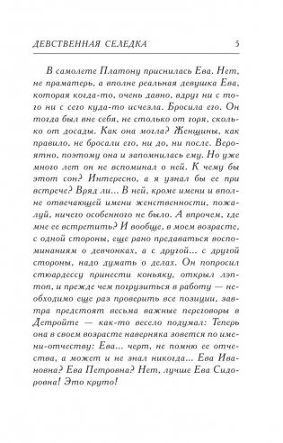 Девственная селедка фото книги 5