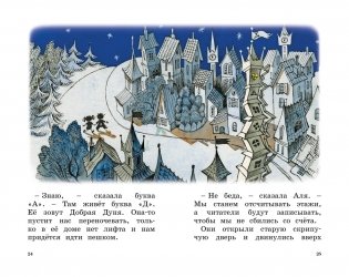 Аля, Кляксич и буква "А" фото книги 6