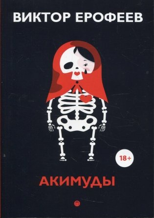 Акимуды фото книги