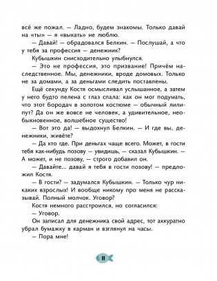 Денежные истории фото книги 9