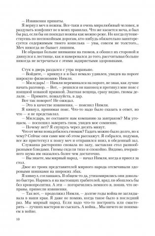 Стальная опора. Ход золотым конем. Игра вслепую фото книги 11