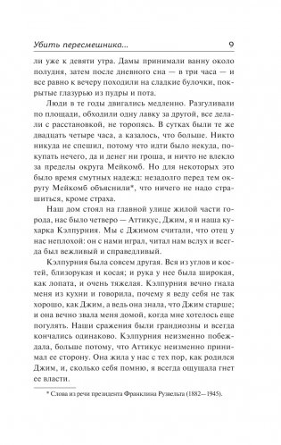 Убить пересмешника… фото книги 6