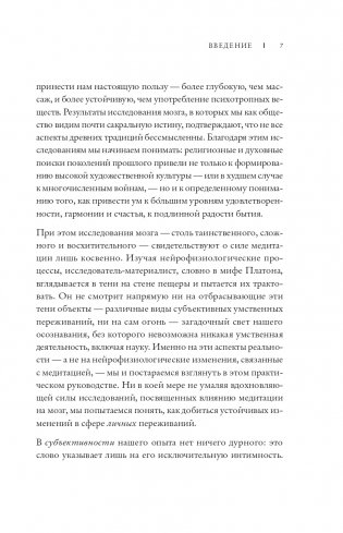 Радикальное спокойствие. Созерцательные практики для глубинного благополучия фото книги 6