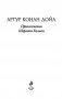 Приключения Шерлока Холмса фото книги маленькое 4