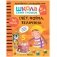 Школа семи гномов. Активити с наклейками. Счет, форма, величина 5+ фото книги маленькое 2