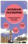 Английский разговорник фото книги маленькое 2