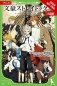 Bungo Stray Dogs, Vol. 9 (Light Novel) фото книги маленькое 2