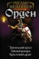 Орден фото книги маленькое 2