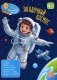 Загадочный космос: книга с заданиями фото книги маленькое 2