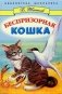 Беспризорная кошка фото книги маленькое 2