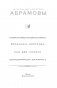 Всадники ниоткуда. Рай без памяти. Серебряный вариант фото книги маленькое 3