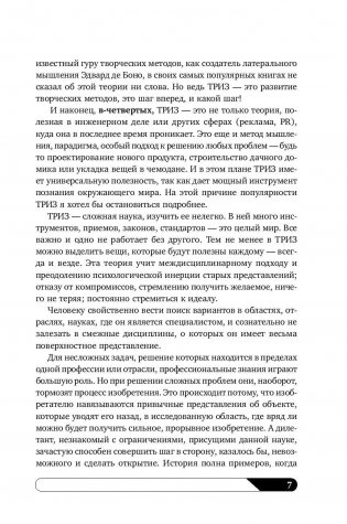 Найти идею. Введение в ТРИЗ - теорию решения изобретательских задач фото книги 8
